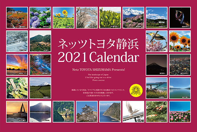 カレンダー2020・表紙