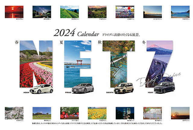 カレンダー2024・表紙