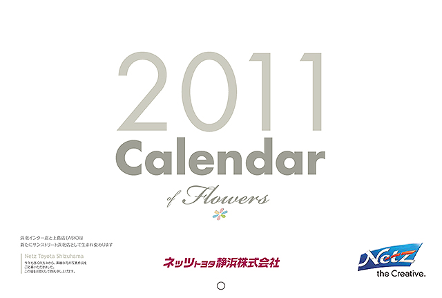 2011年カレンダー表紙