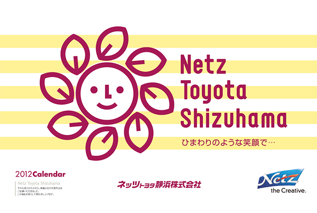 2012年カレンダー表紙