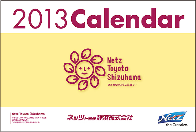 2013年カレンダー表紙