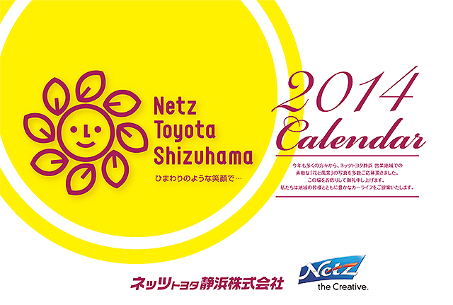2014年カレンダー表紙
