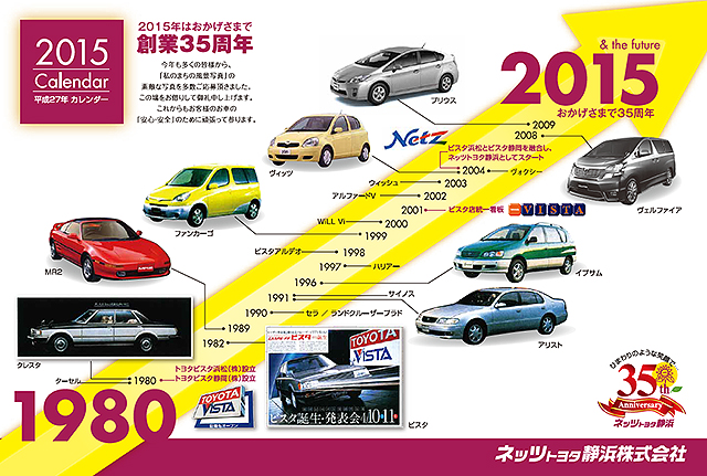 2015年カレンダー表紙