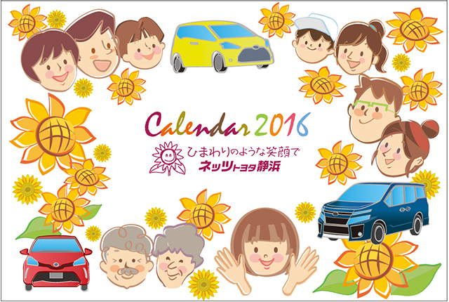 2016年カレンダー表紙