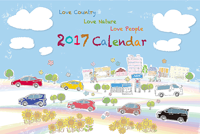 2017年カレンダー表紙
