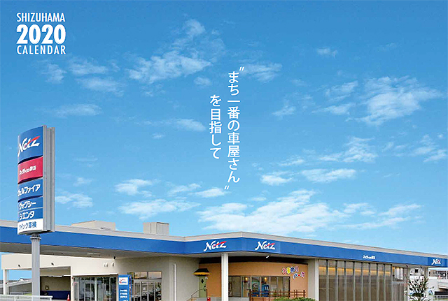 2020年カレンダー表紙