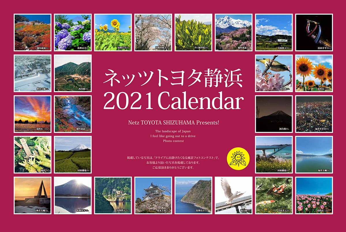 2021年カレンダー表紙