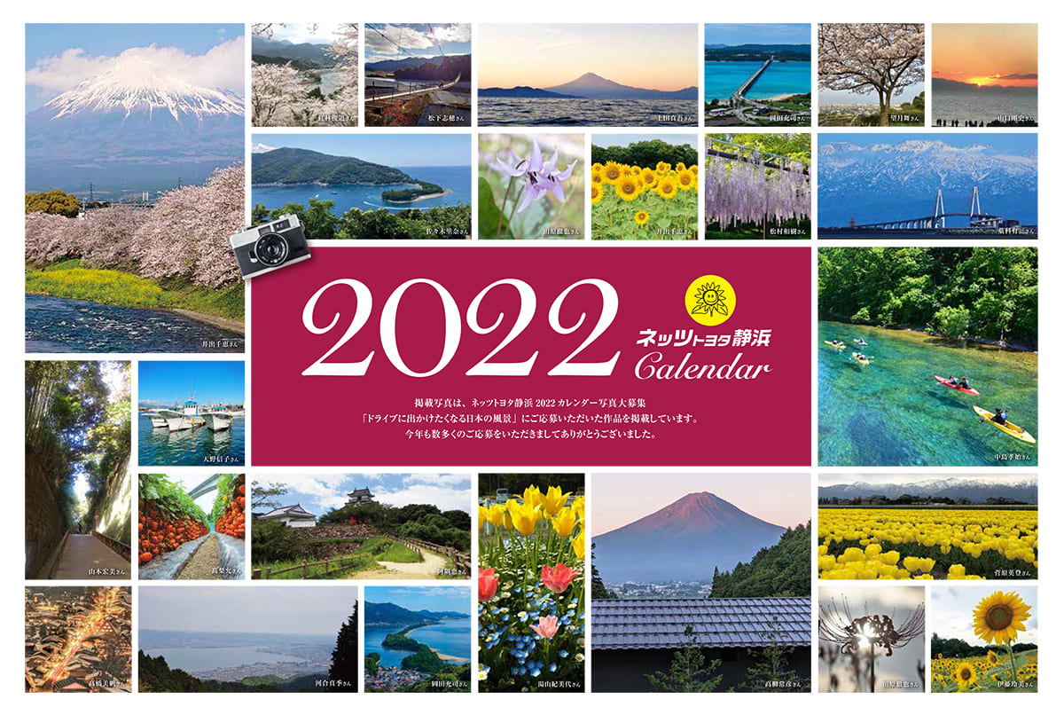 2022年カレンダー表紙