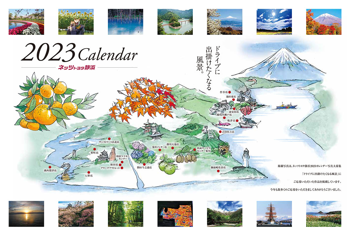 2023年カレンダー表紙