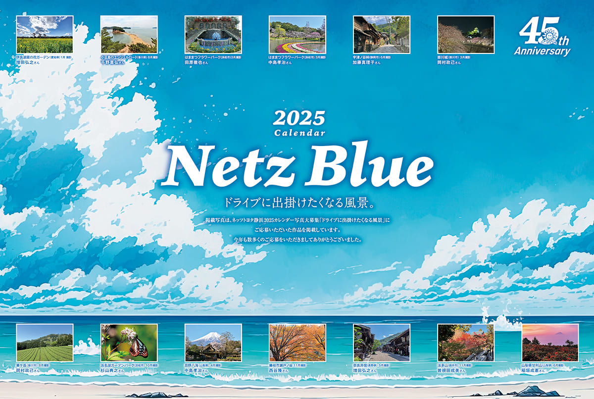 2025年カレンダー表紙