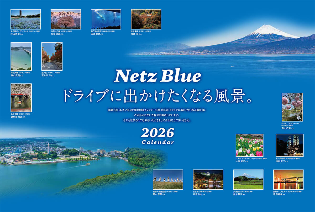 2026年カレンダー表紙