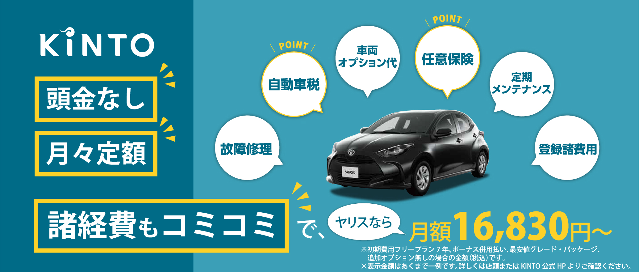 【頭金なし、月々定額、諸経費もコミコミ】KINTO
