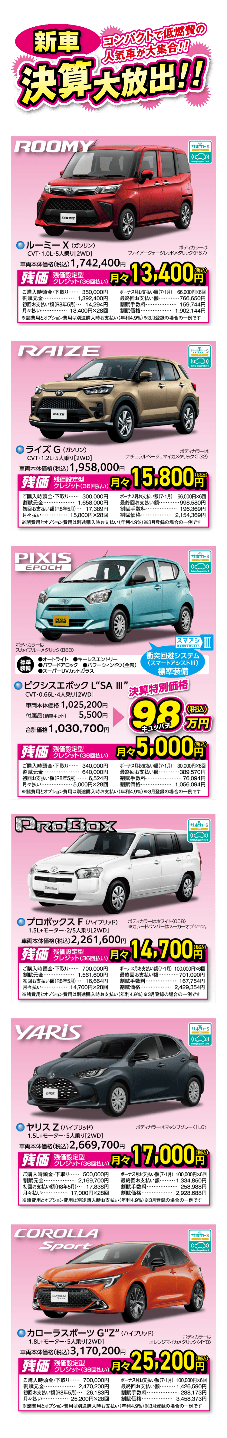 【コンパクトで低燃費の人気車が大集合！】新車決算大放出！