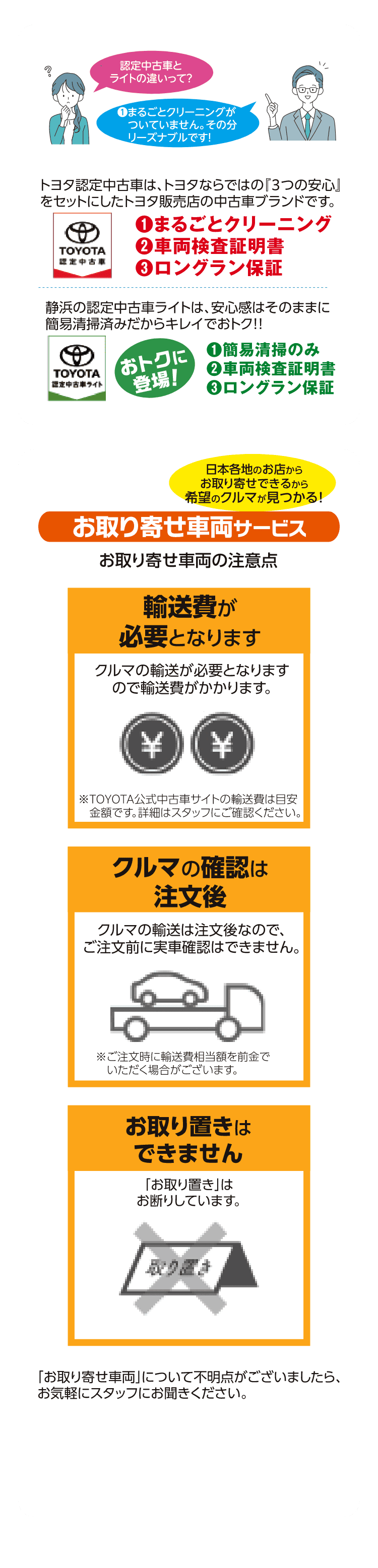 【中古車】静浜の美使用車 勢揃い！