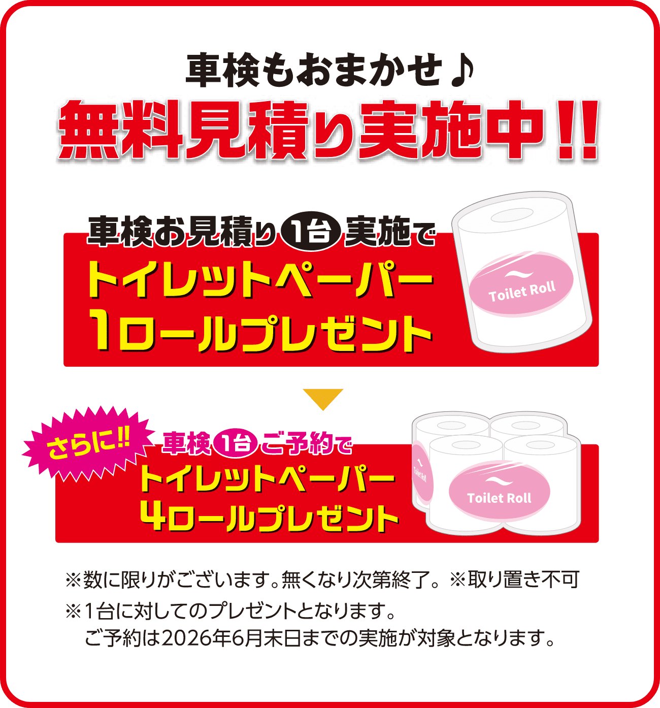 車検もおまかせ♪無料見積もり実施中！