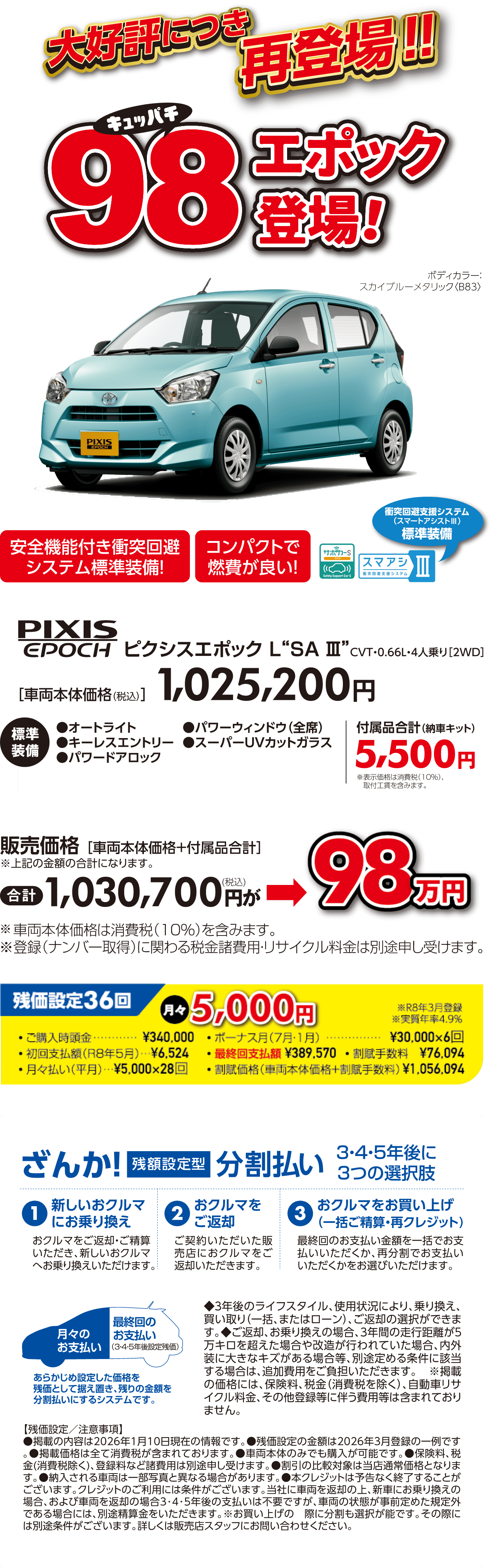 【大好評につき再登場！】98エポック登場！