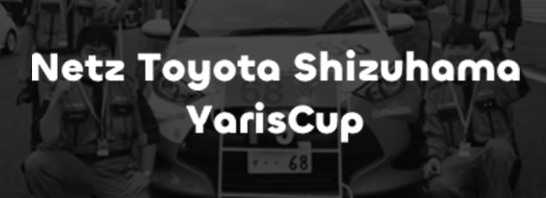 Nets Toyota Shizuhama VitzRace ヤリスカップ＆ヴィッツレース