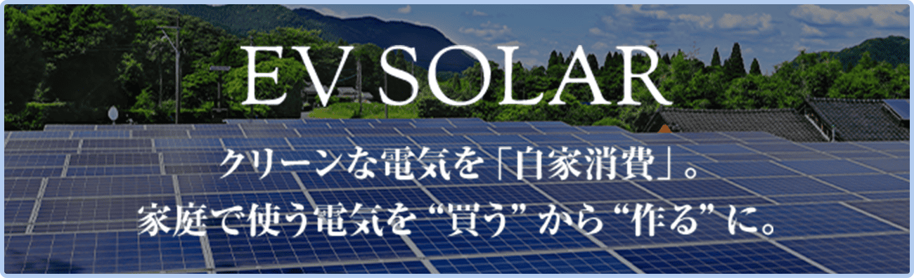 EV Solar