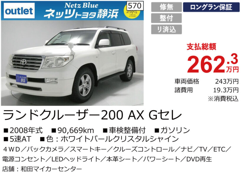 ランドクルーザー200 AX