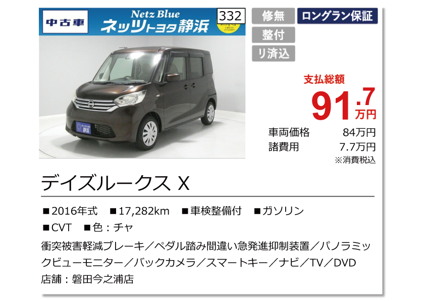 デイズルークス X