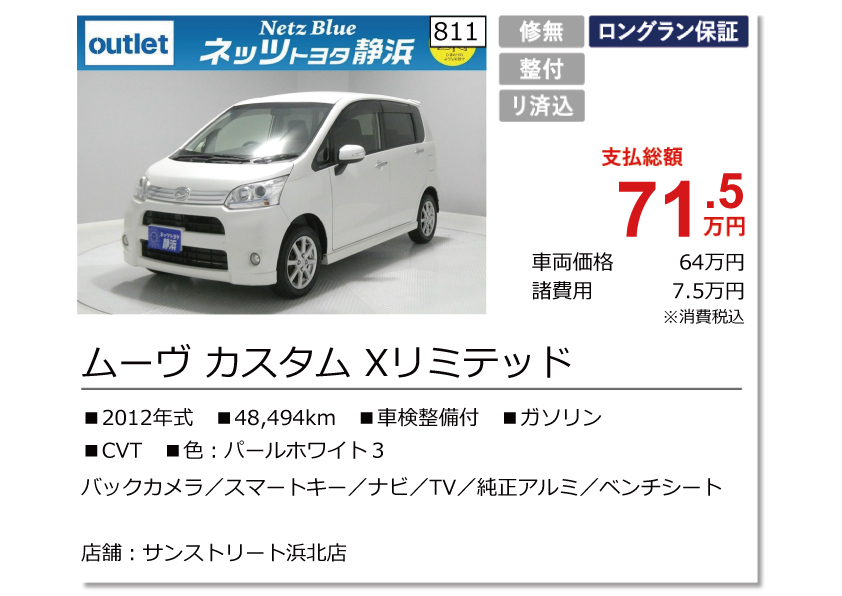 ムーヴ カスタム Xリミテッド