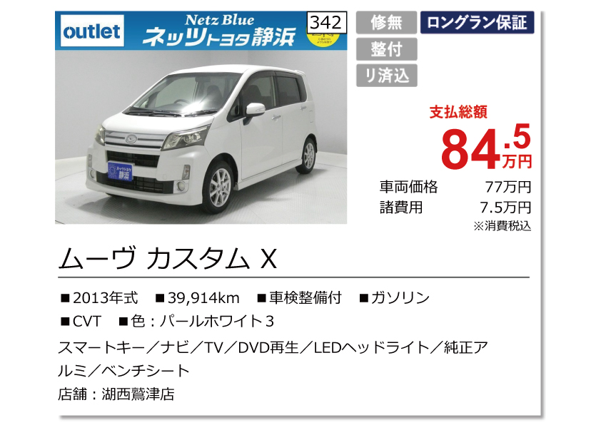 ムーヴ カスタム X