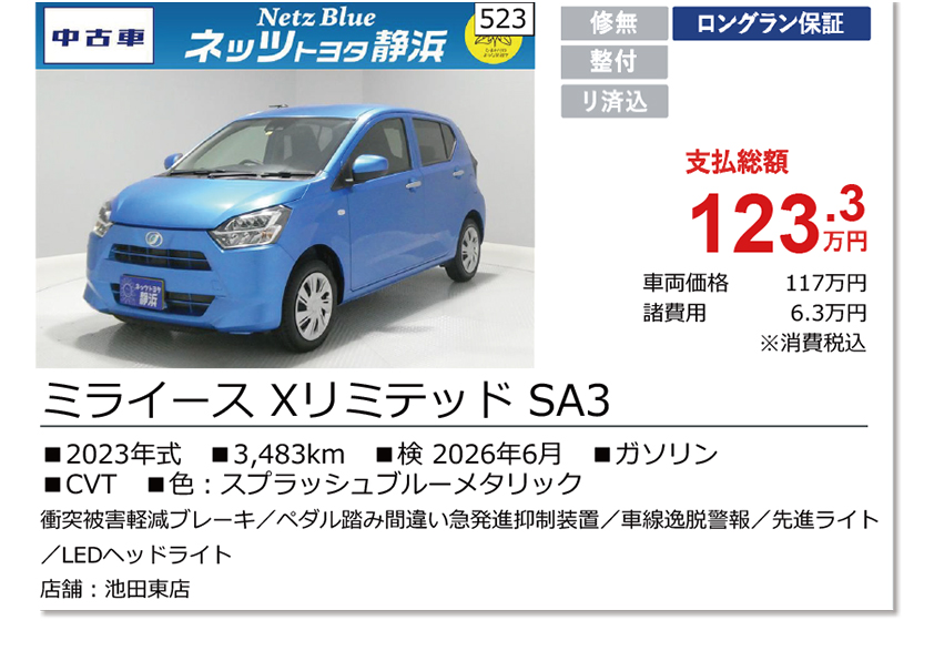 ダイハツミライース Xリミテッド SA3