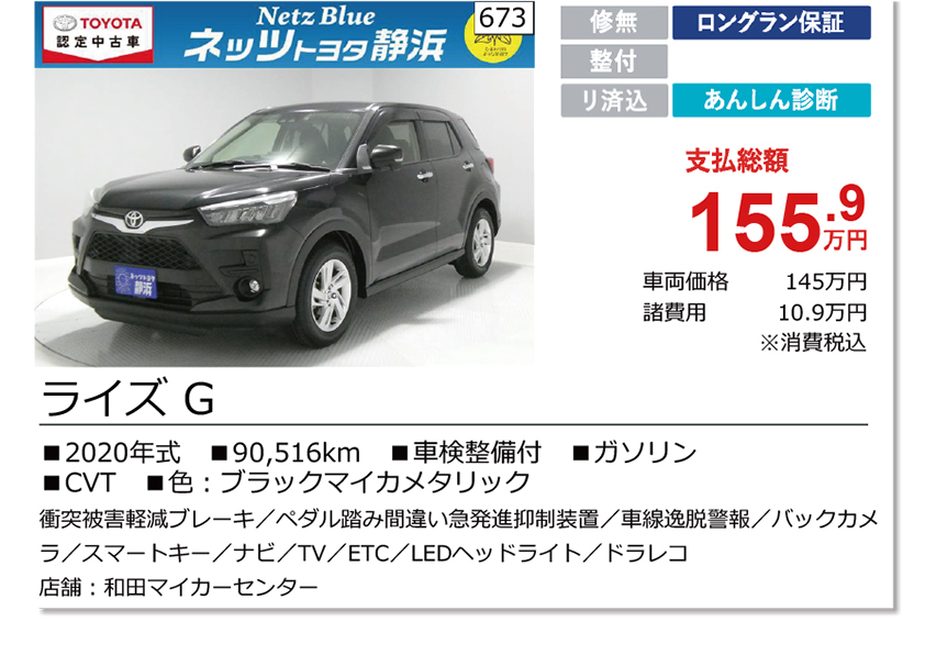 トヨタライズ G