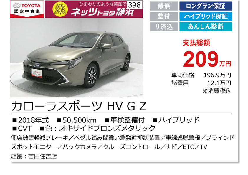 トヨタカローラスポーツ HV G Z