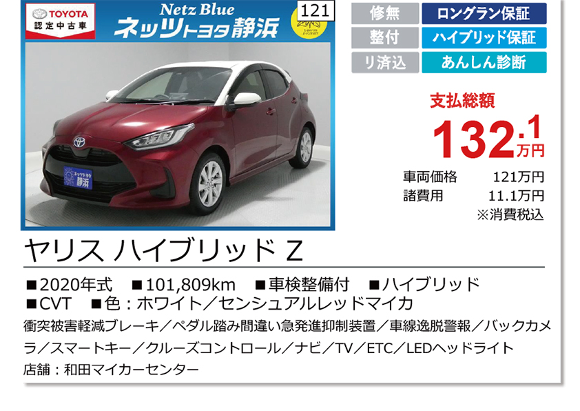 トヨタヤリス ハイブリッド Z