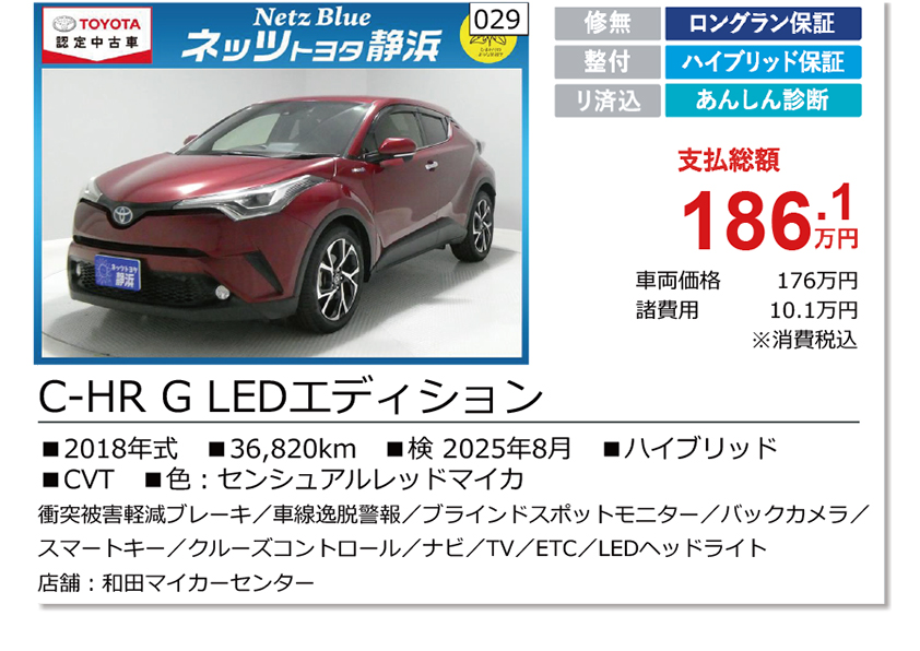 トヨタC-HR G LEDエディション