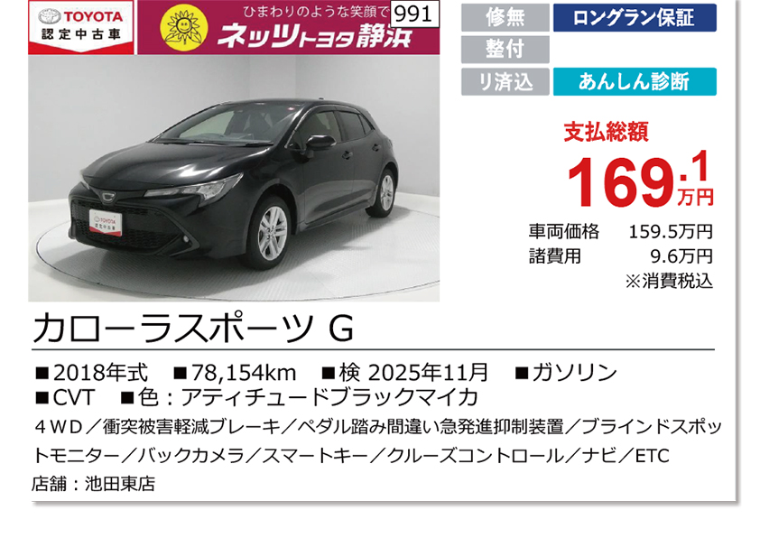 トヨタカローラスポーツ G