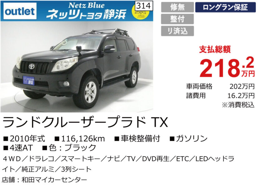 ランドクルーザープラドTX