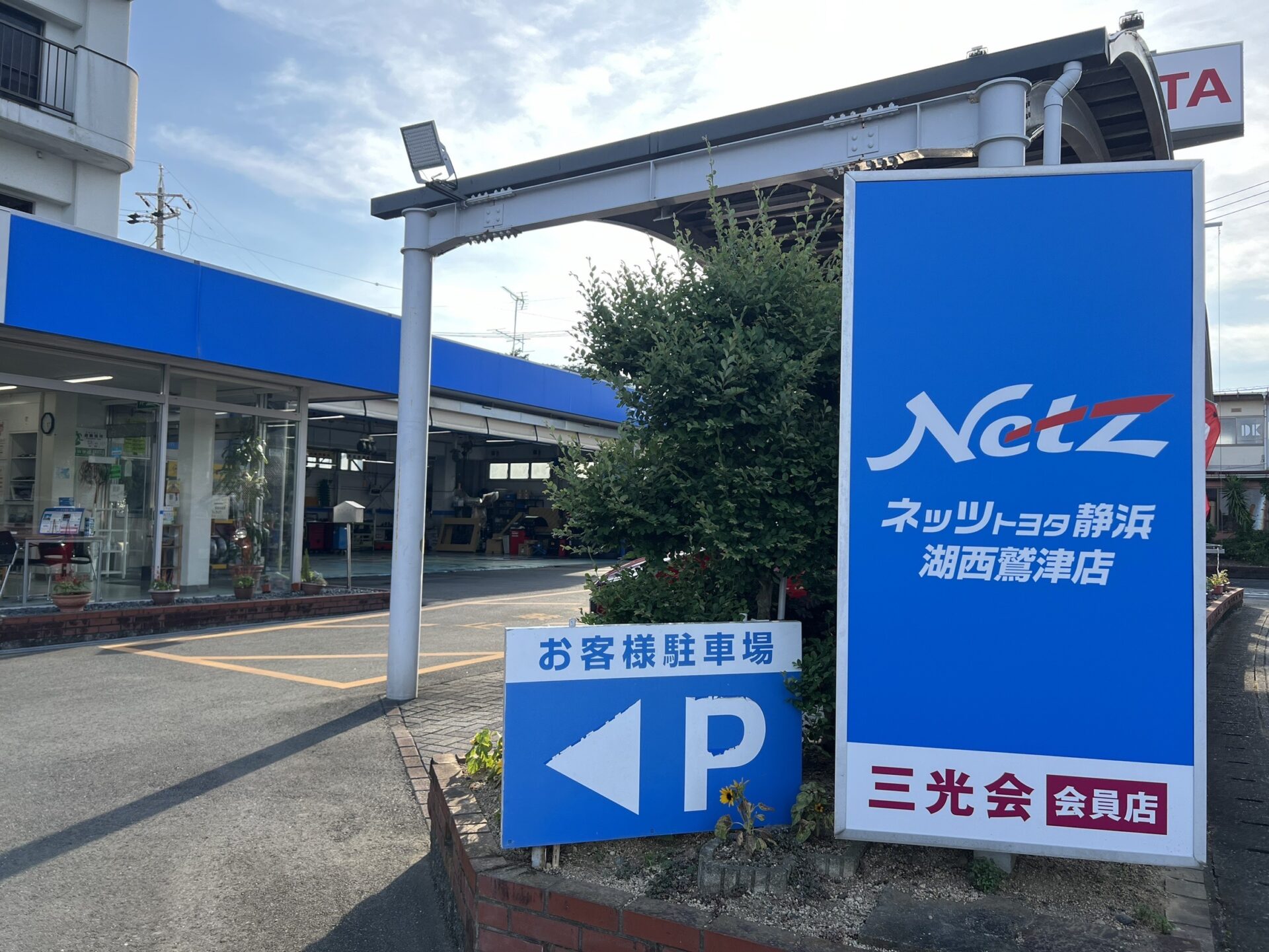 湖西鷲津店　イメージ