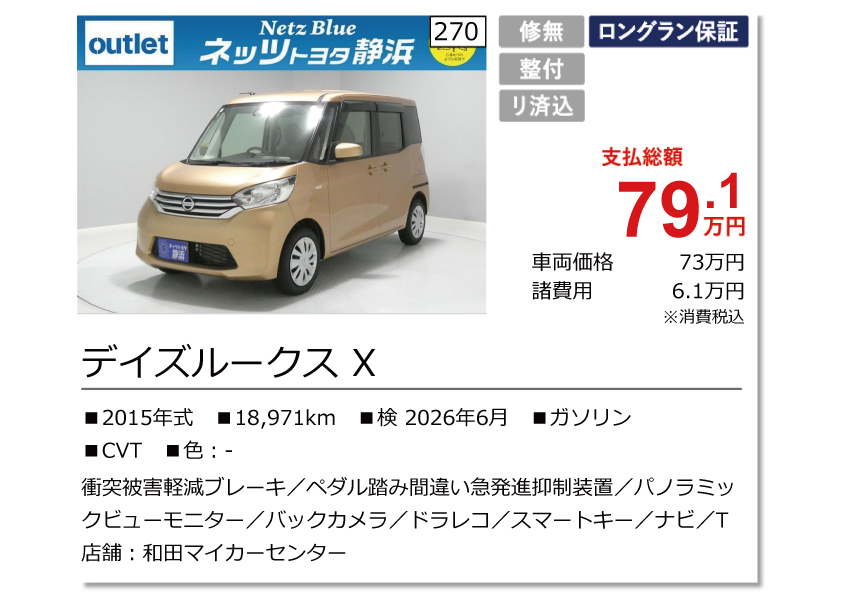 デイズルークス X