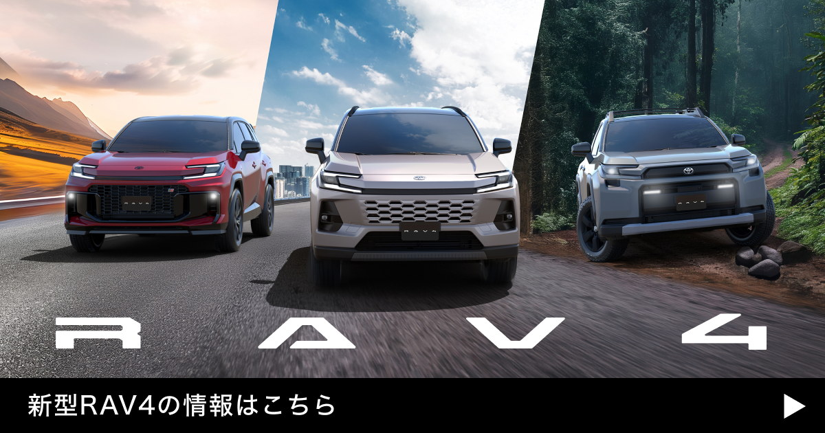 新型RAV4　公開のバナー