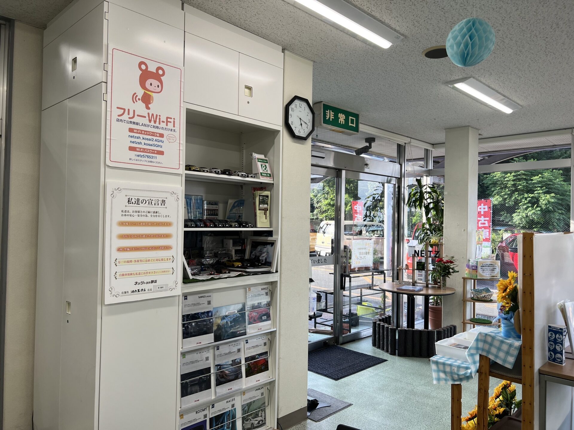 湖西鷲津店　イメージ