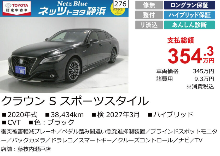 クラウンS スポーツスタイル