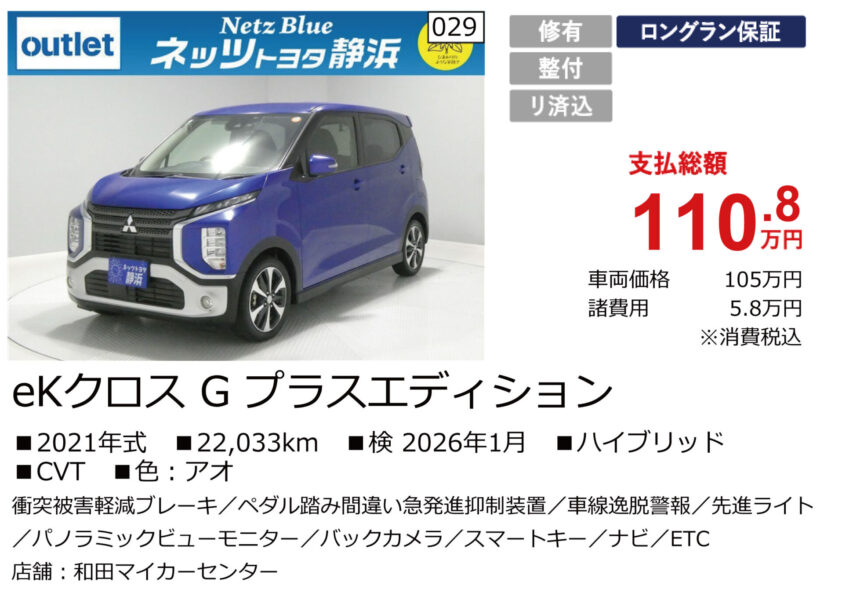 ekクロスG プラスエディション