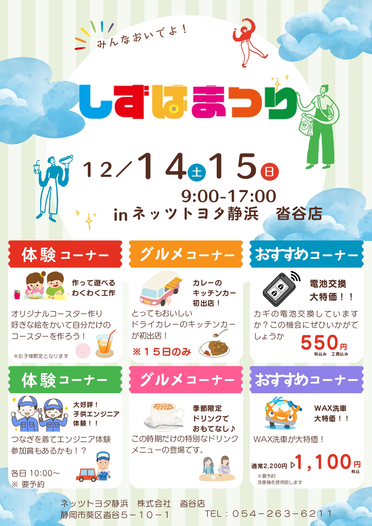 12/14(土)15(日)は店舗オリジナルイベント♪ | カローラ・アクア