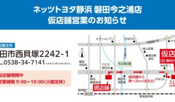 磐田今之浦店　サムネイル