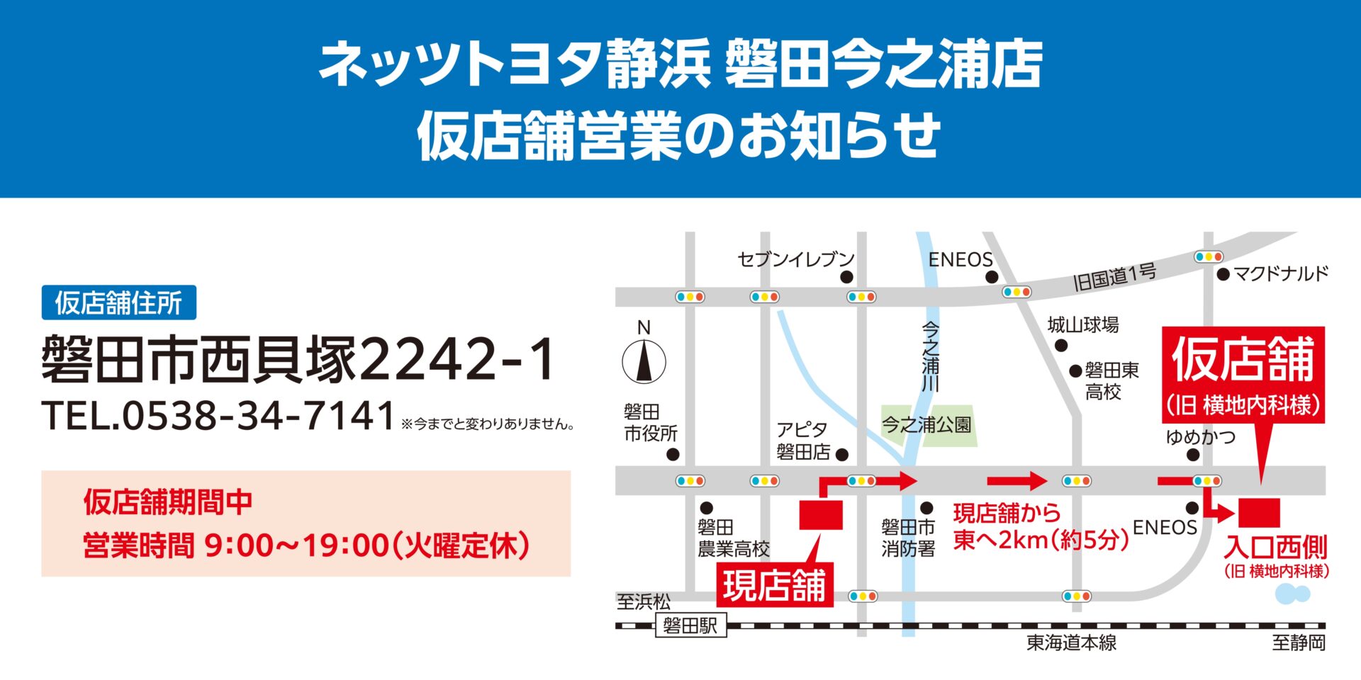 磐田今之浦店　イメージ