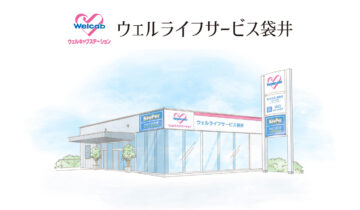 ウェルライフサービス袋井　サムネイル