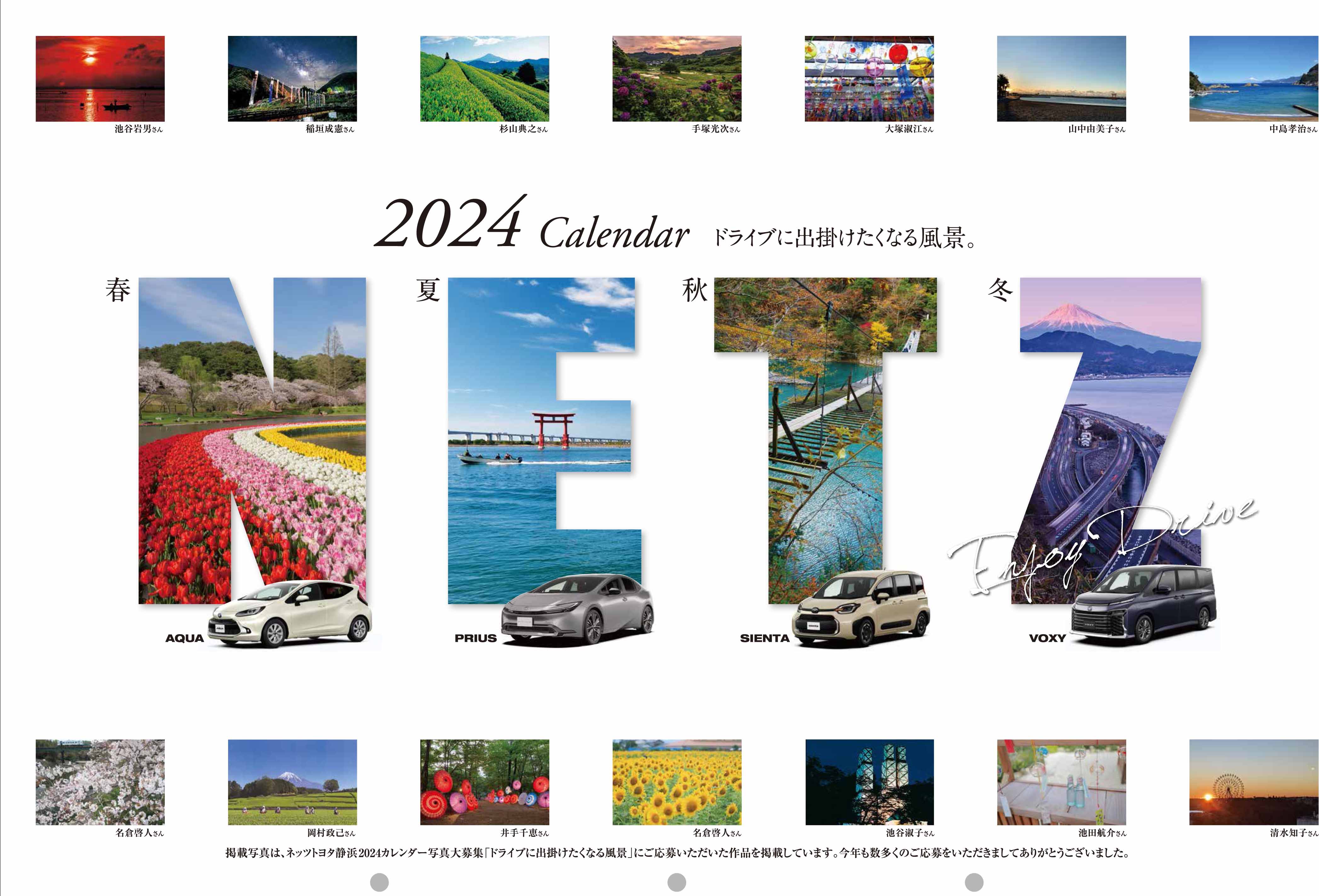 2024年カレンダー配布開始 | 新着情報 | カローラ・アクア